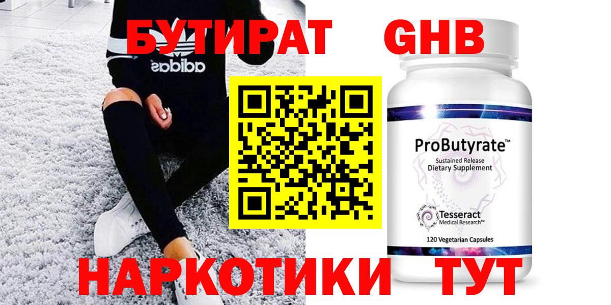 БУТИРАТ бутик  Вход с VPN  БУТИРАТ  Старая Купавна 