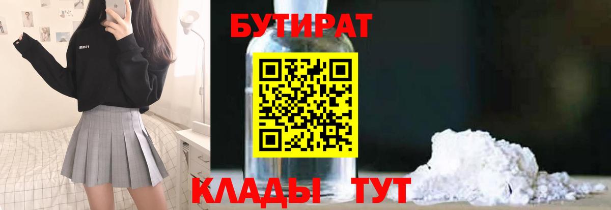 БУТИРАТ BDO 33% Старая Купавна