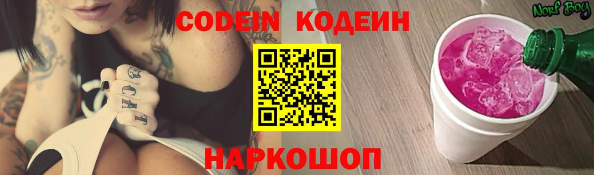 Кодеиновый сироп Lean напиток Lean (лин) Старая Купавна