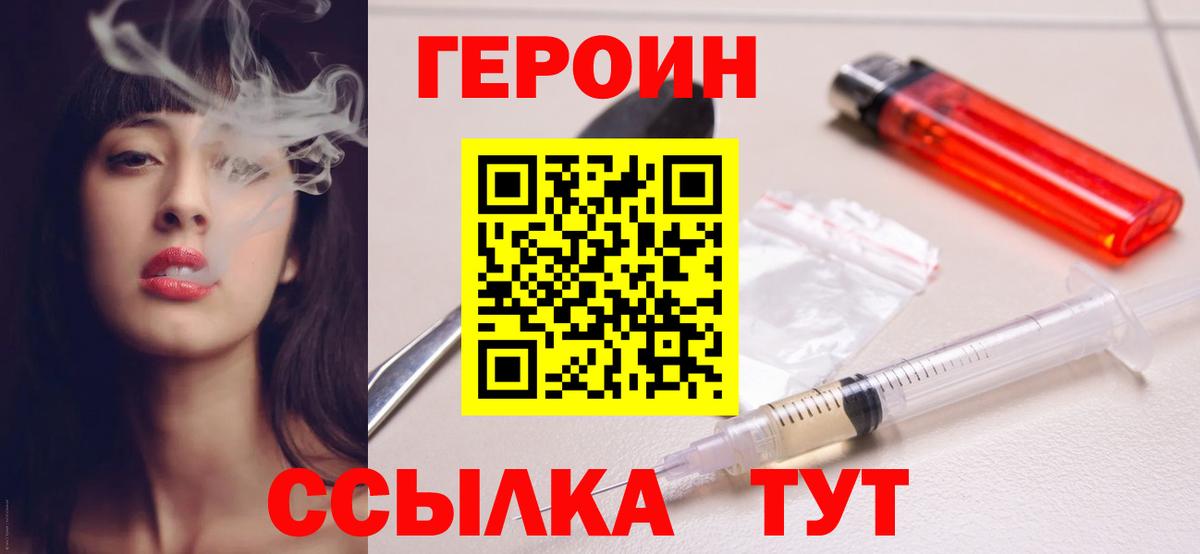 ГЕРОИН VHQ Старая Купавна